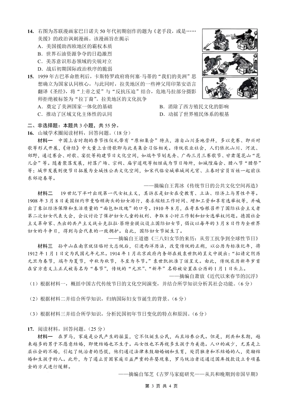 重庆市南开中学高2026届高三第七次质量检测历史_副本.pdf_第3页