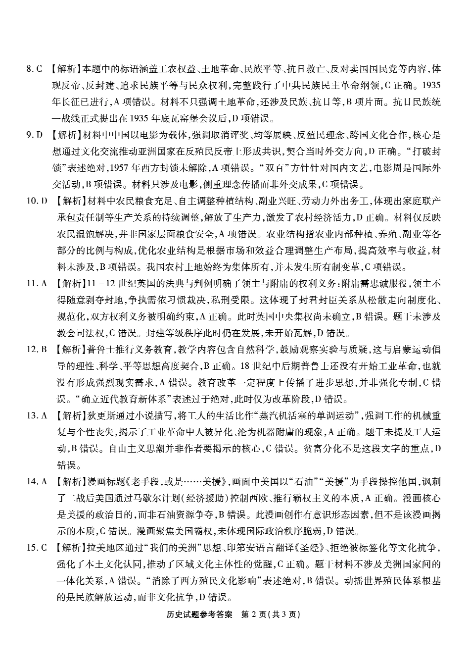 重庆市南开中学高2026届高三第七次质量检测历史答案_副本.pdf_第2页