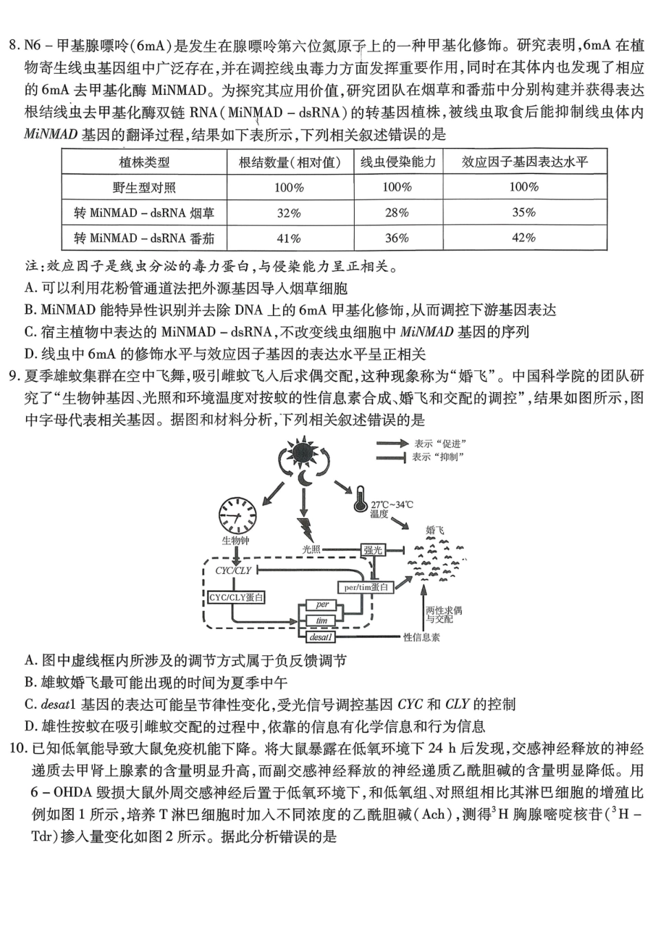 重庆市南开中学高2026届高三第七次质量检测生物_副本.pdf_第3页
