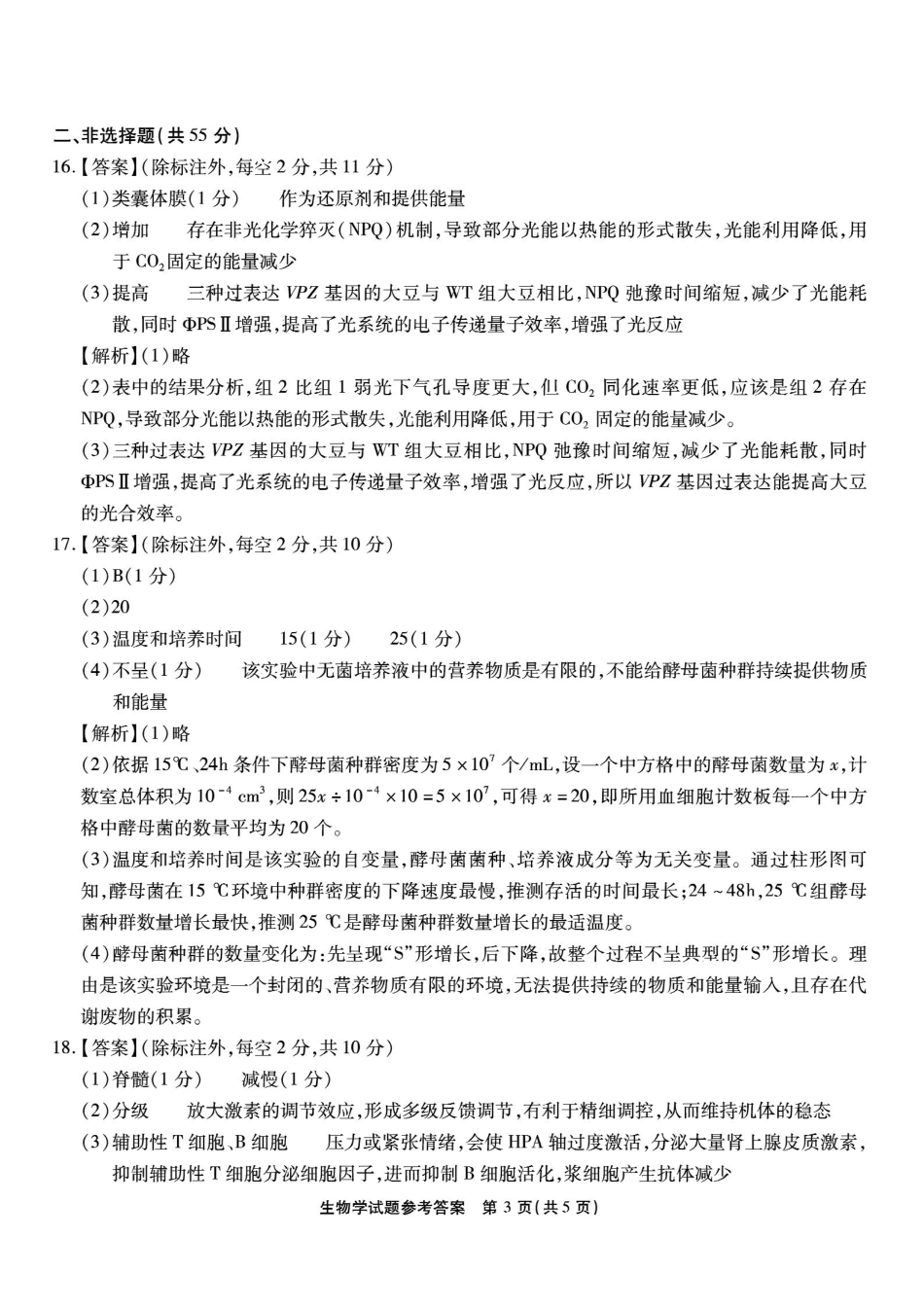 重庆市南开中学高2026届高三第七次质量检测生物答案_副本.pdf_第3页