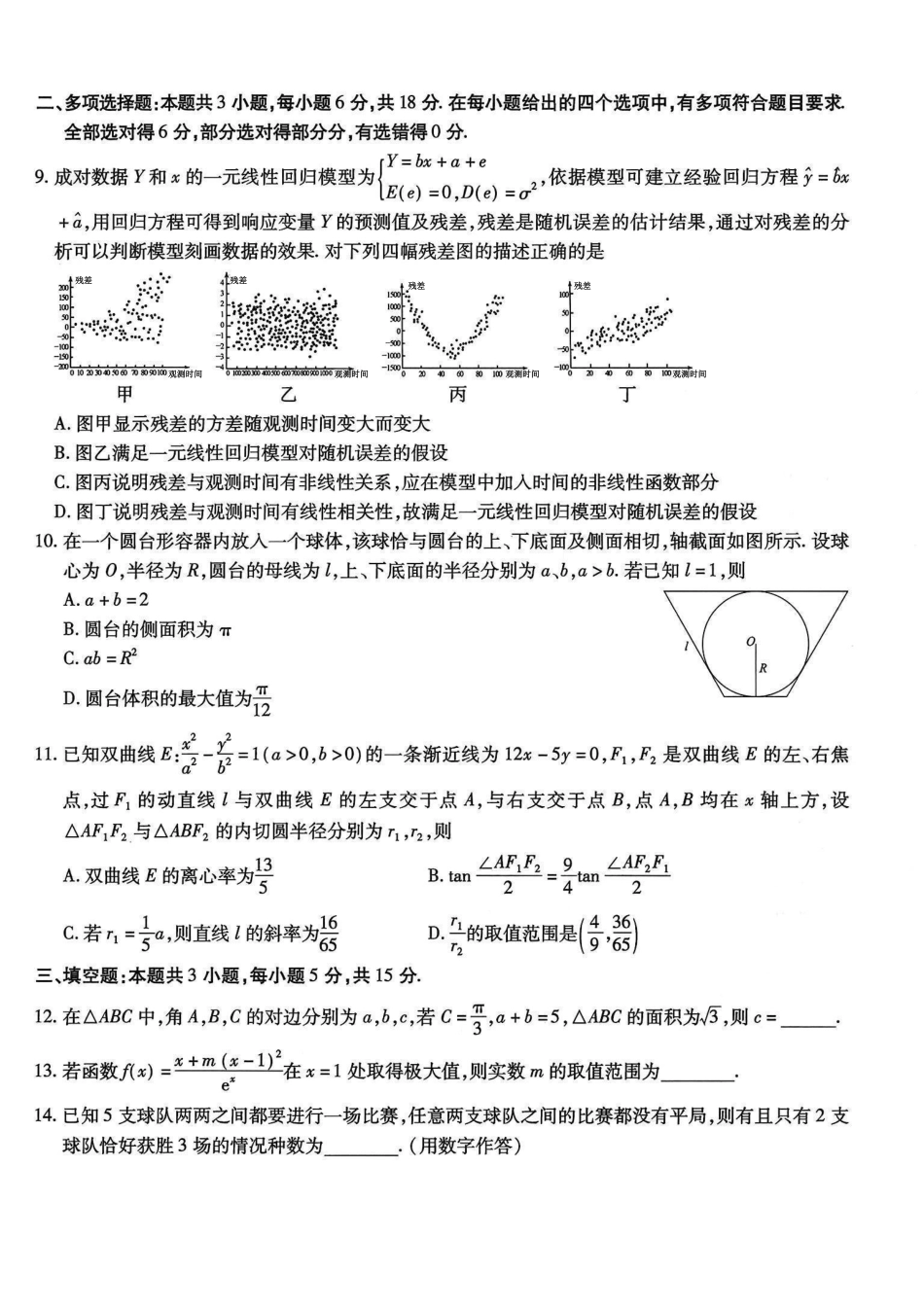 重庆市南开中学高2026届高三第七次质量检测数学_副本.pdf_第2页