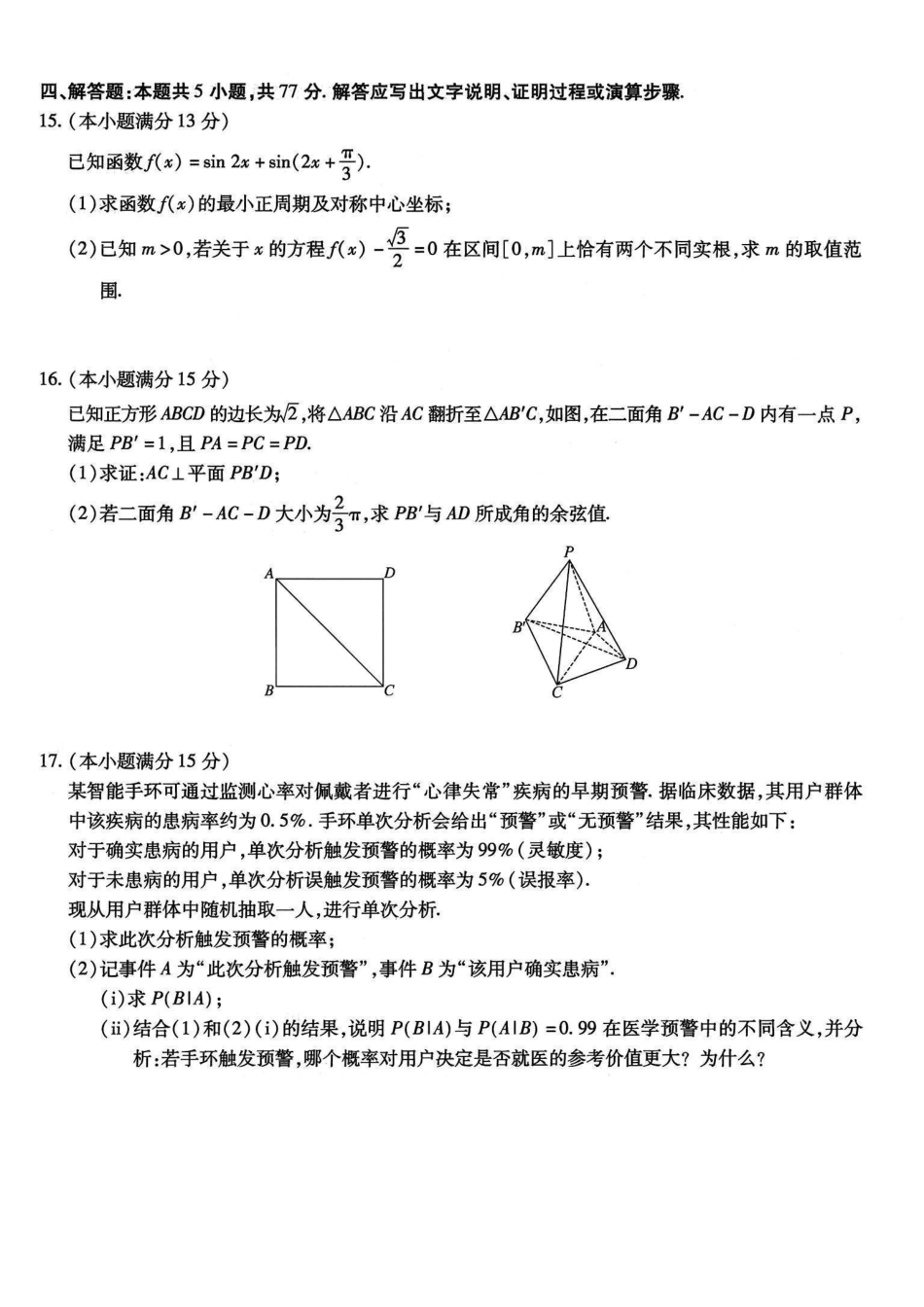 重庆市南开中学高2026届高三第七次质量检测数学_副本.pdf_第3页