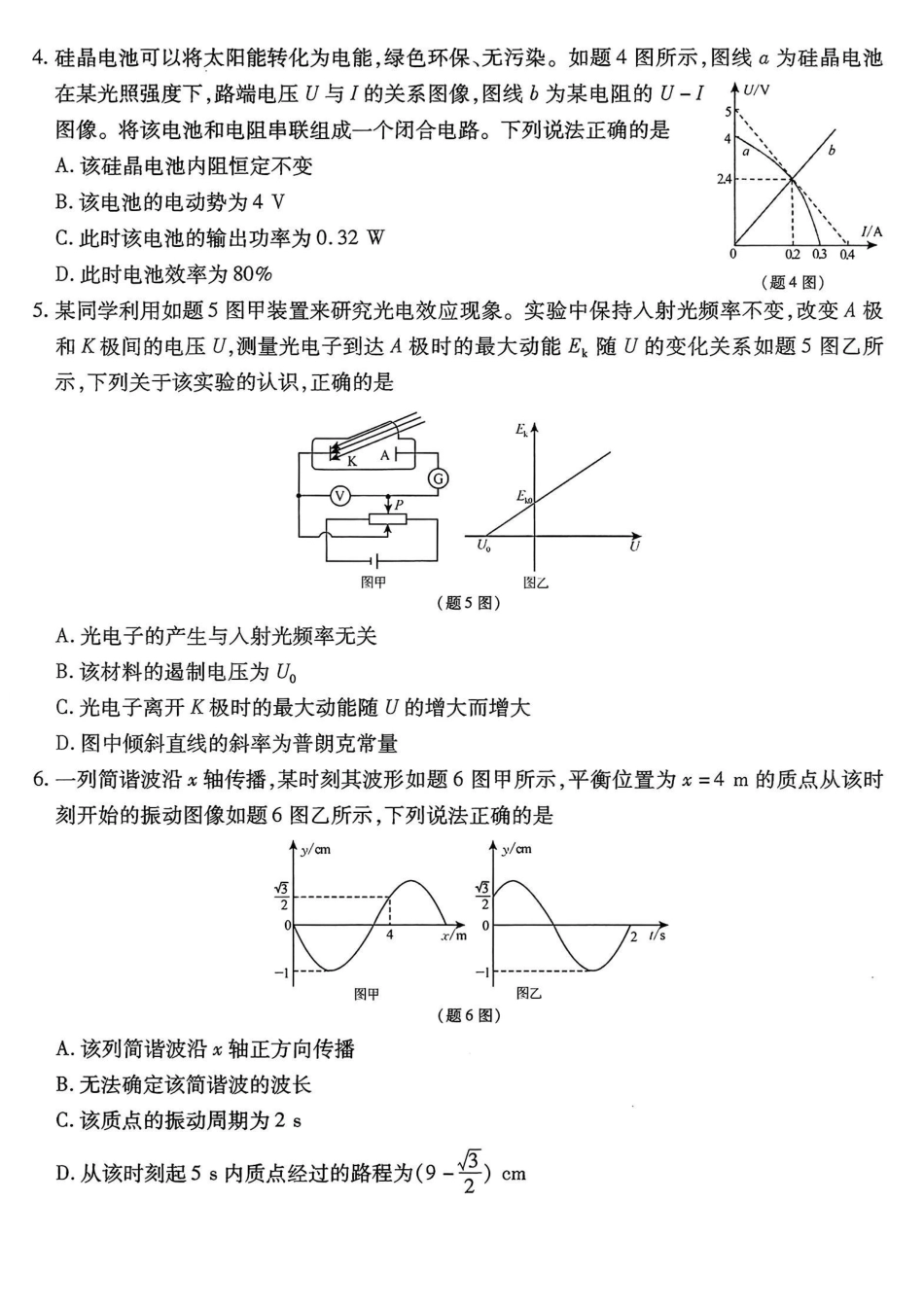 重庆市南开中学高2026届高三第七次质量检测物理_副本.pdf_第2页