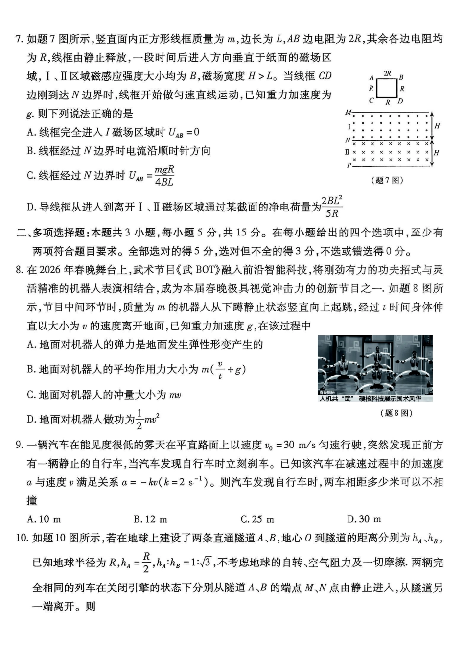 重庆市南开中学高2026届高三第七次质量检测物理_副本.pdf_第3页