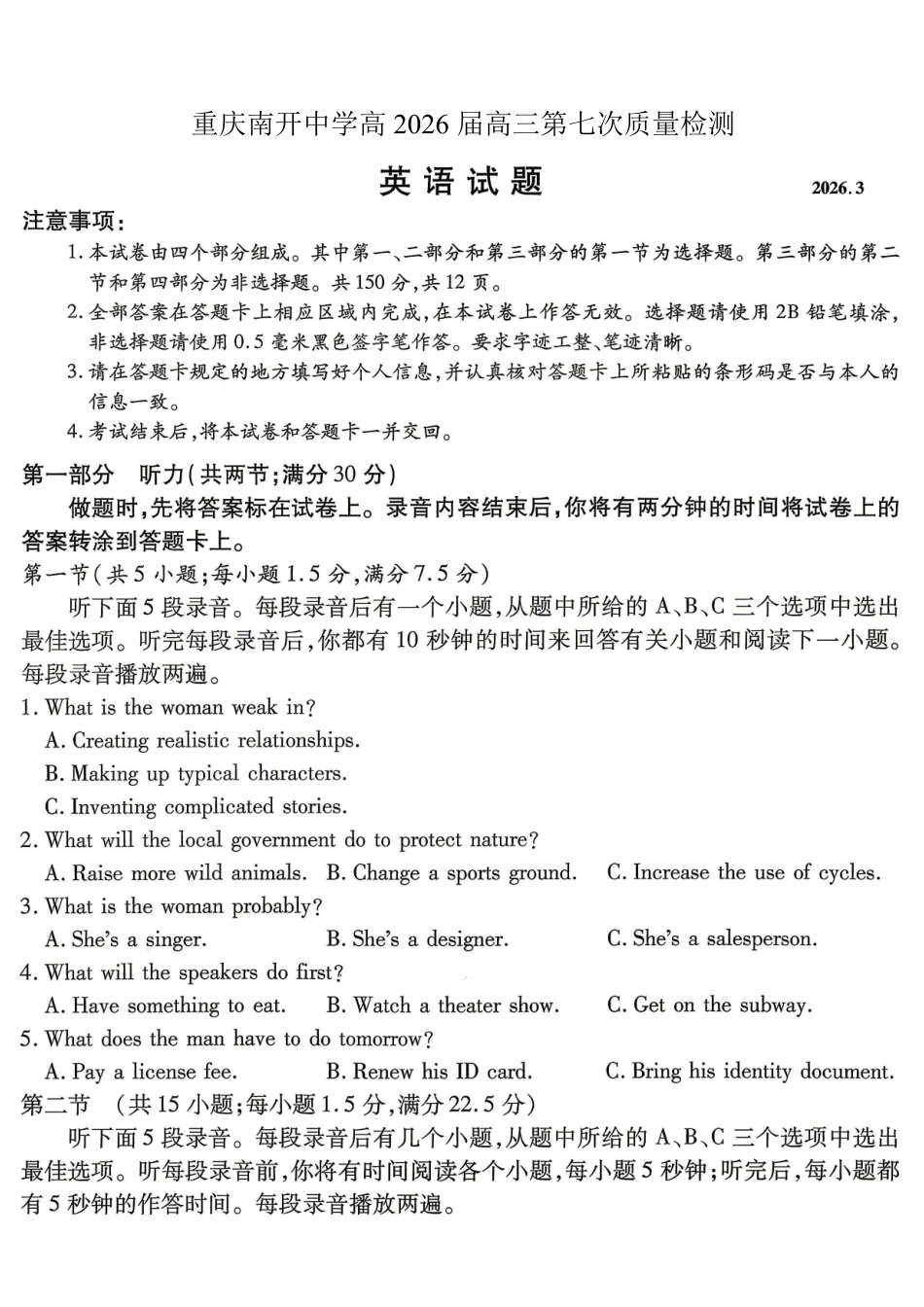 重庆市南开中学高2026届高三第七次质量检测英语_副本.pdf_第1页