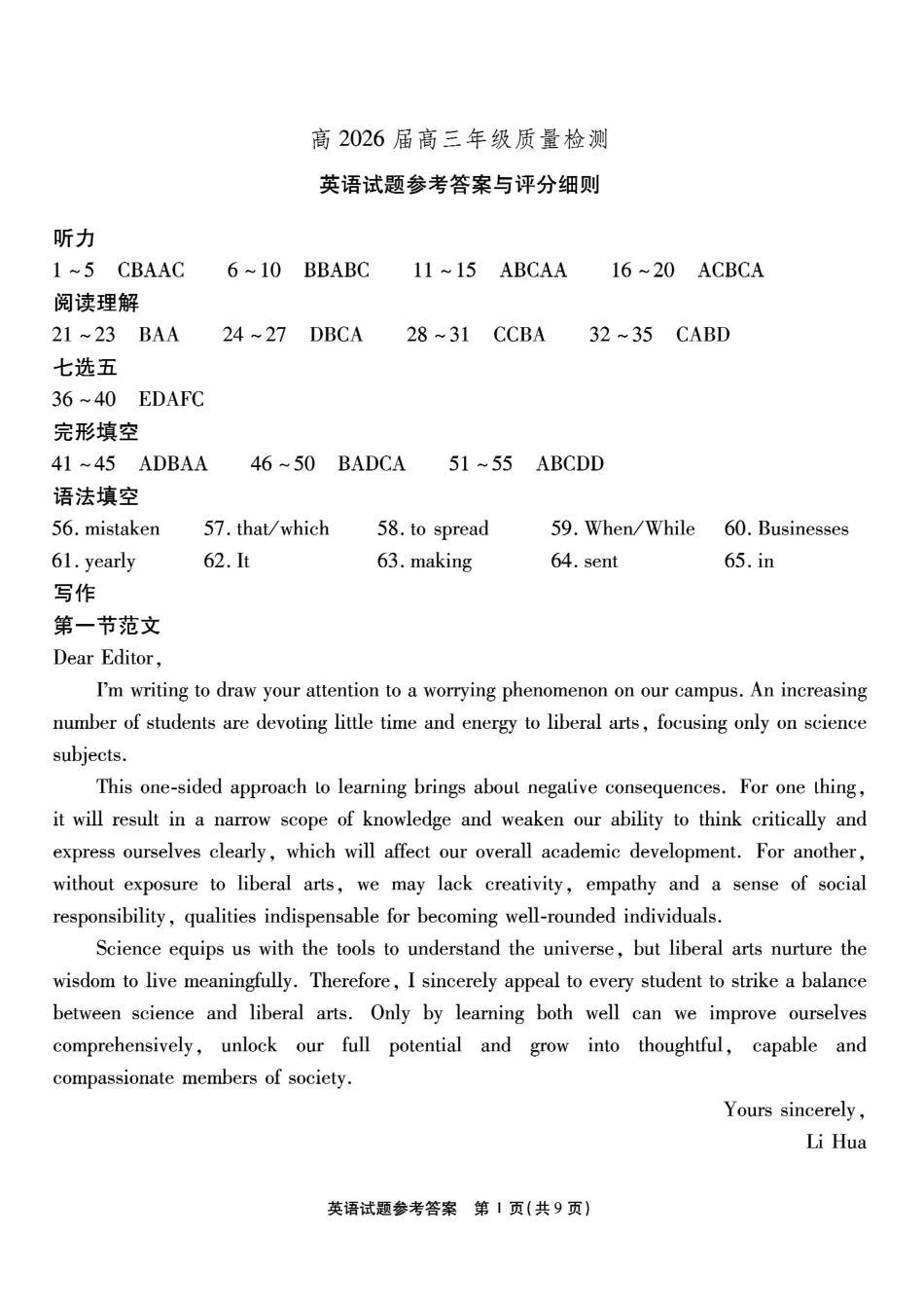 重庆市南开中学高2026届高三第七次质量检测英语答案_副本.pdf_第1页