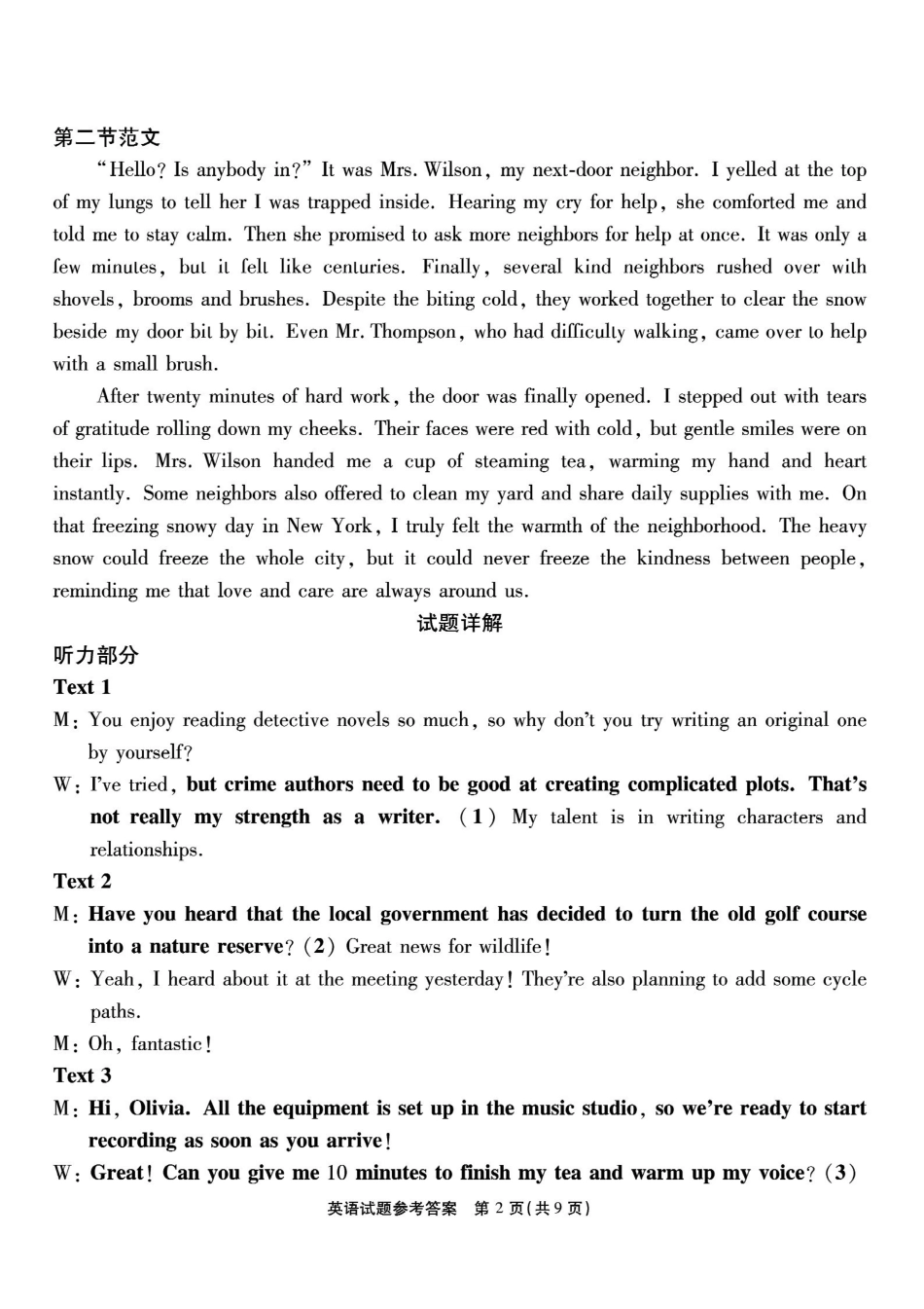 重庆市南开中学高2026届高三第七次质量检测英语答案_副本.pdf_第2页