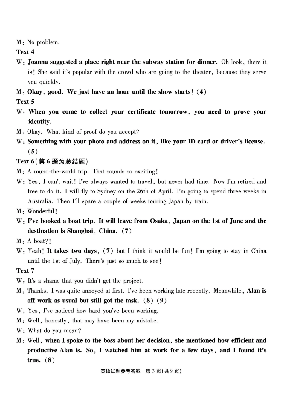 重庆市南开中学高2026届高三第七次质量检测英语答案_副本.pdf_第3页