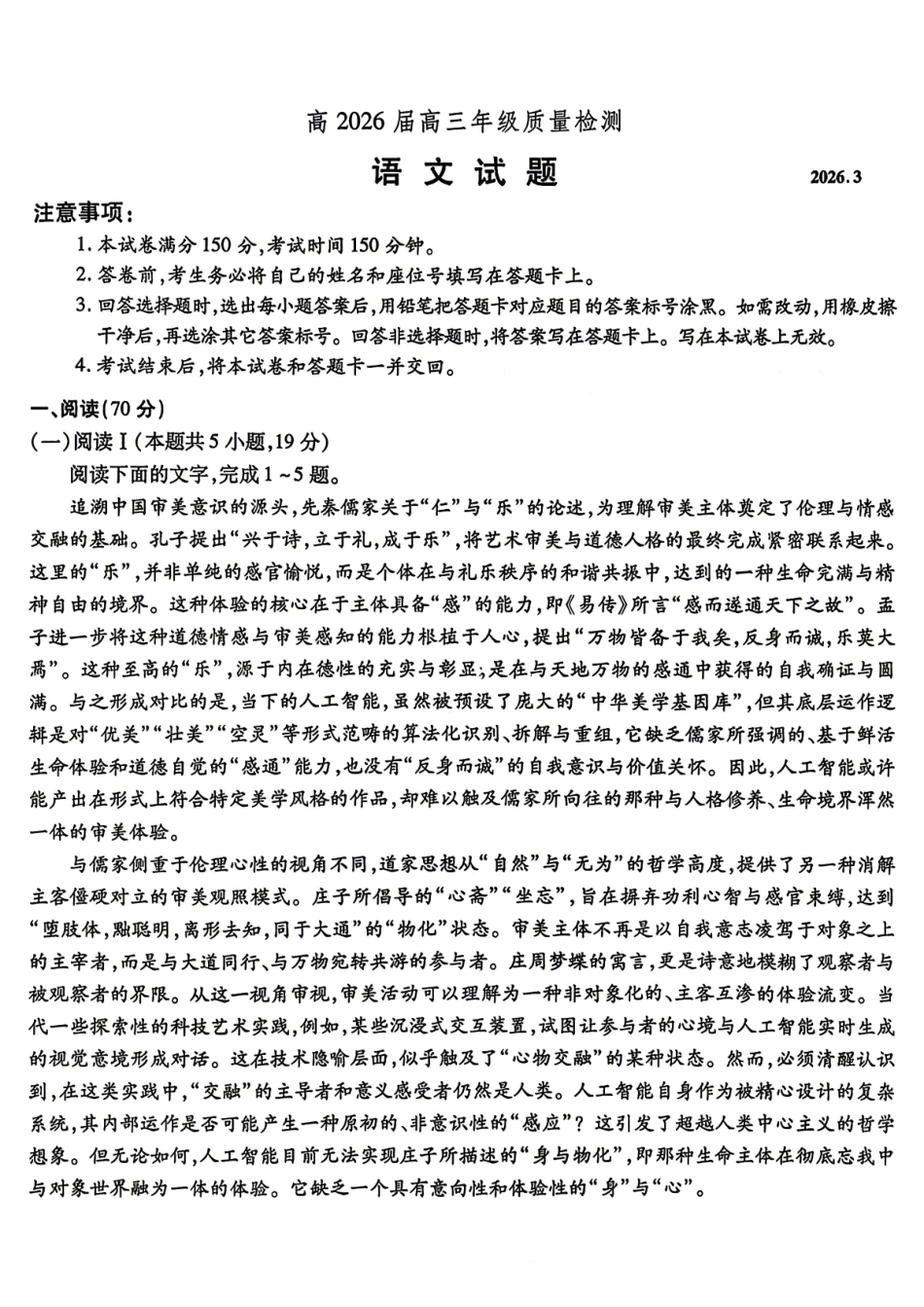 重庆市南开中学高2026届高三第七次质量检测语文含答案_副本.pdf_第1页