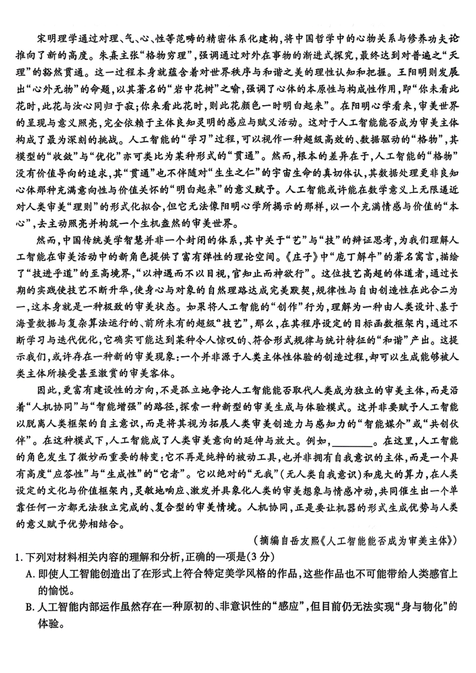 重庆市南开中学高2026届高三第七次质量检测语文含答案_副本.pdf_第2页