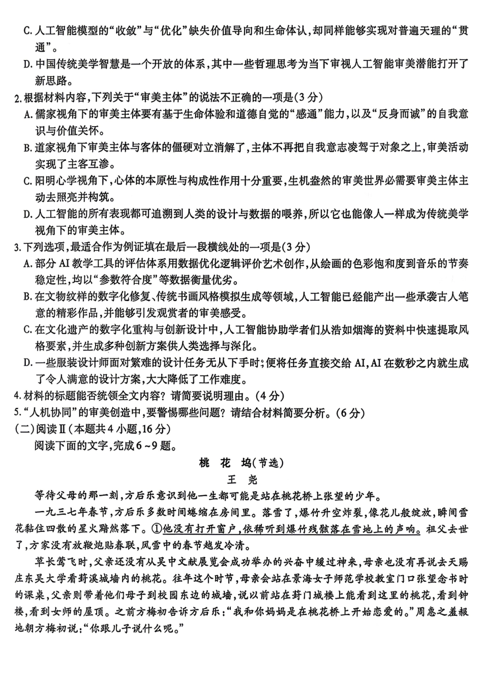 重庆市南开中学高2026届高三第七次质量检测语文含答案_副本.pdf_第3页