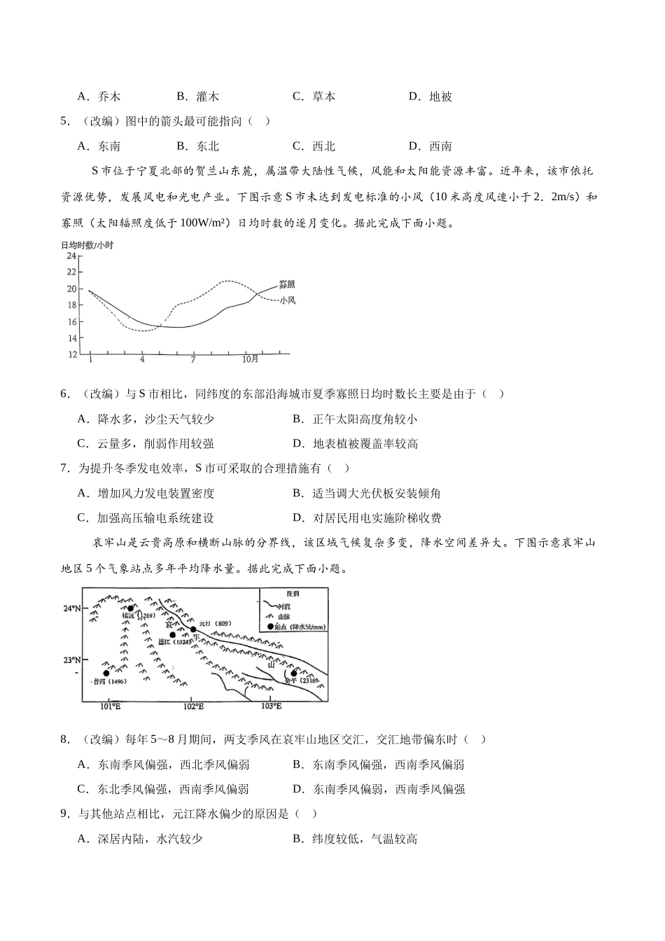 重庆市七校联考2024-2025学年高二下学期4月期中考试地理含答案_副本.docx_第2页