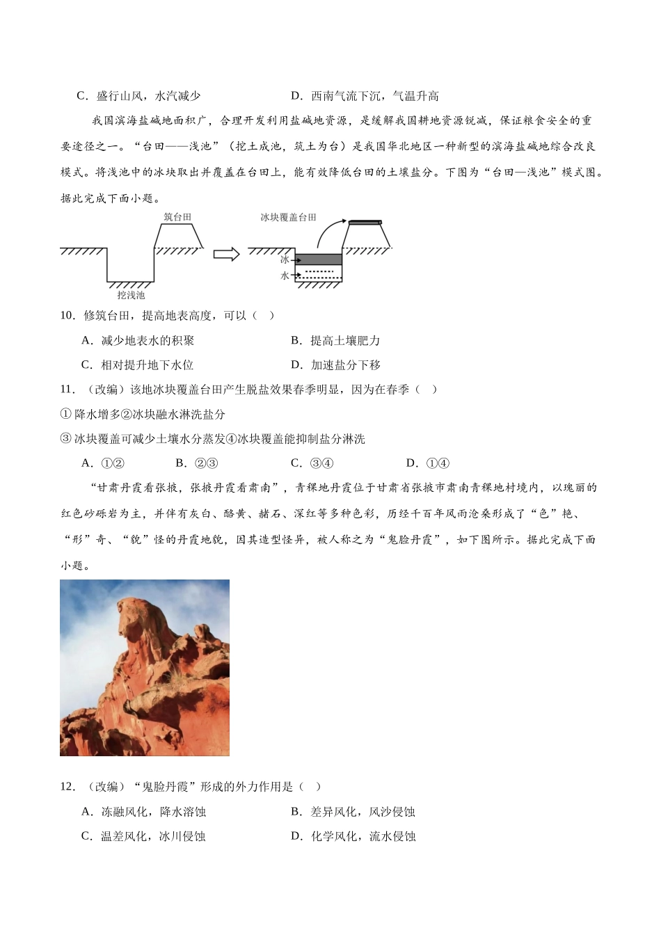 重庆市七校联考2024-2025学年高二下学期4月期中考试地理含答案_副本.docx_第3页