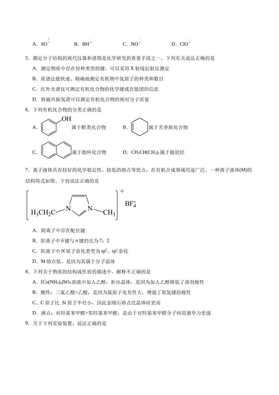 重庆市七校联考2024-2025学年高二下学期4月期中考试化学含答案_副本.docx_第2页