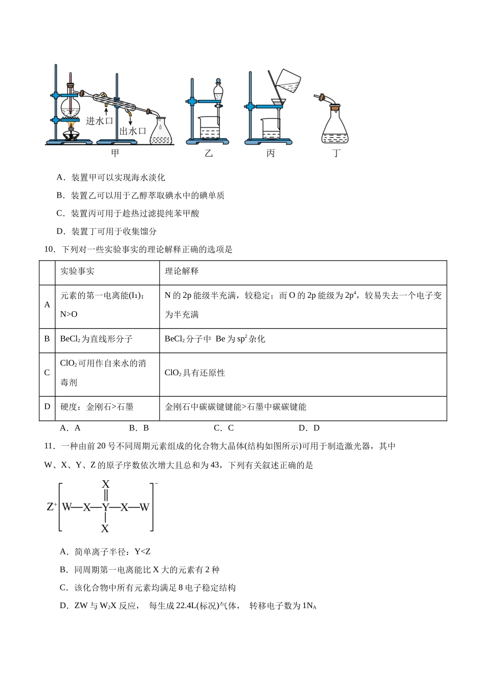 重庆市七校联考2024-2025学年高二下学期4月期中考试化学含答案_副本.docx_第3页