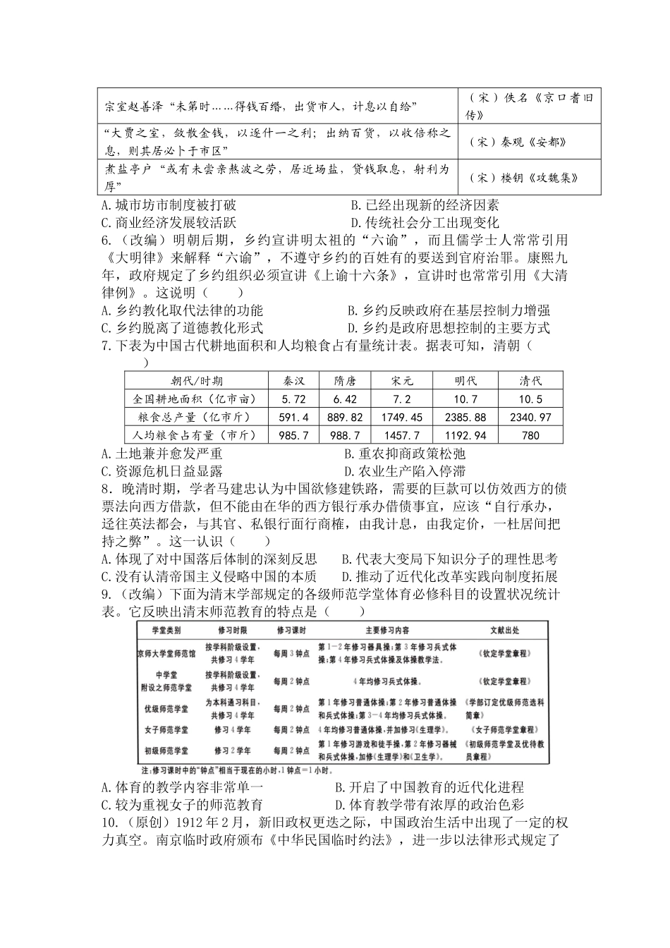 重庆市七校联考2024-2025学年高二下学期4月期中考试历史含答案_副本.docx_第2页