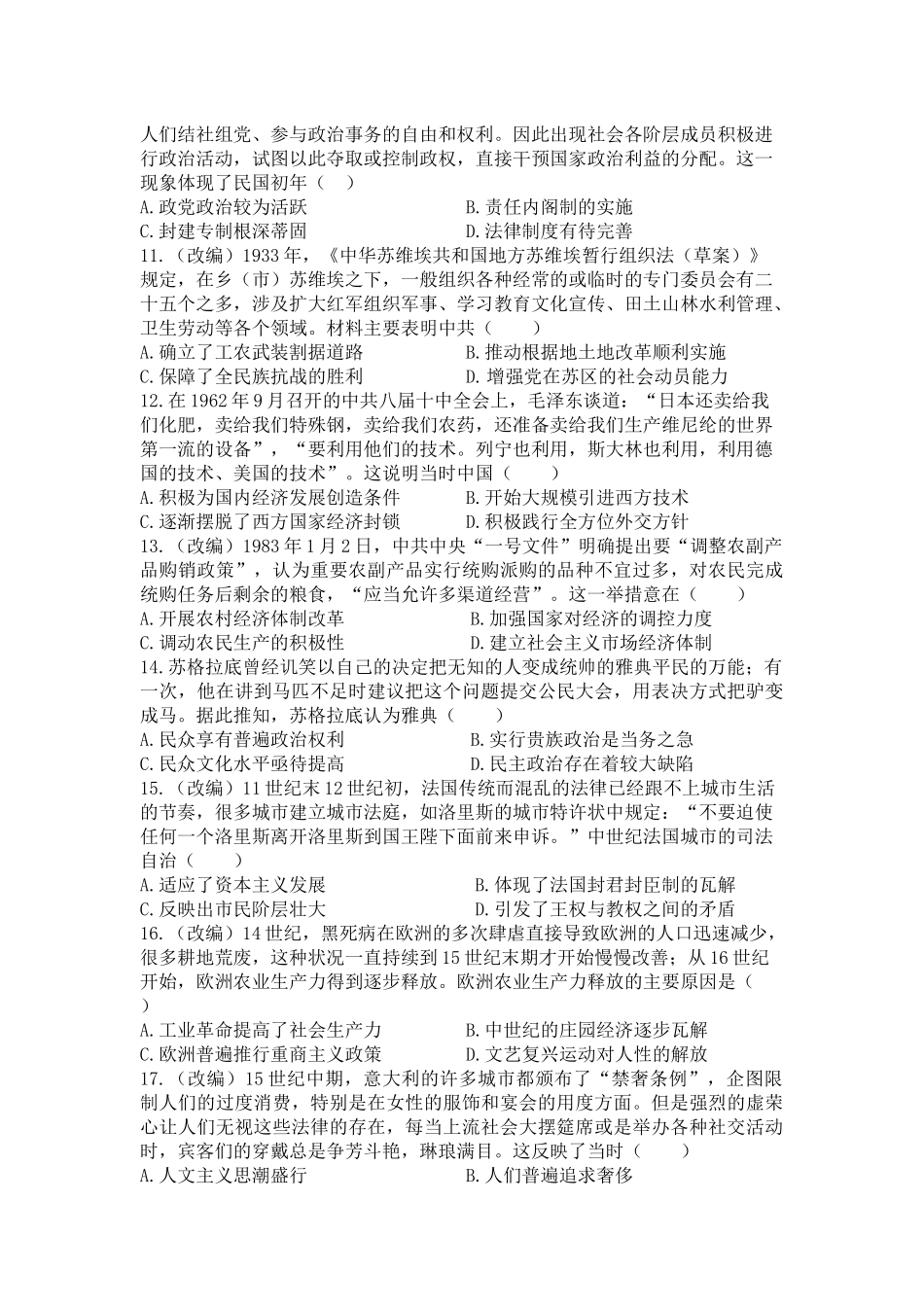 重庆市七校联考2024-2025学年高二下学期4月期中考试历史含答案_副本.docx_第3页