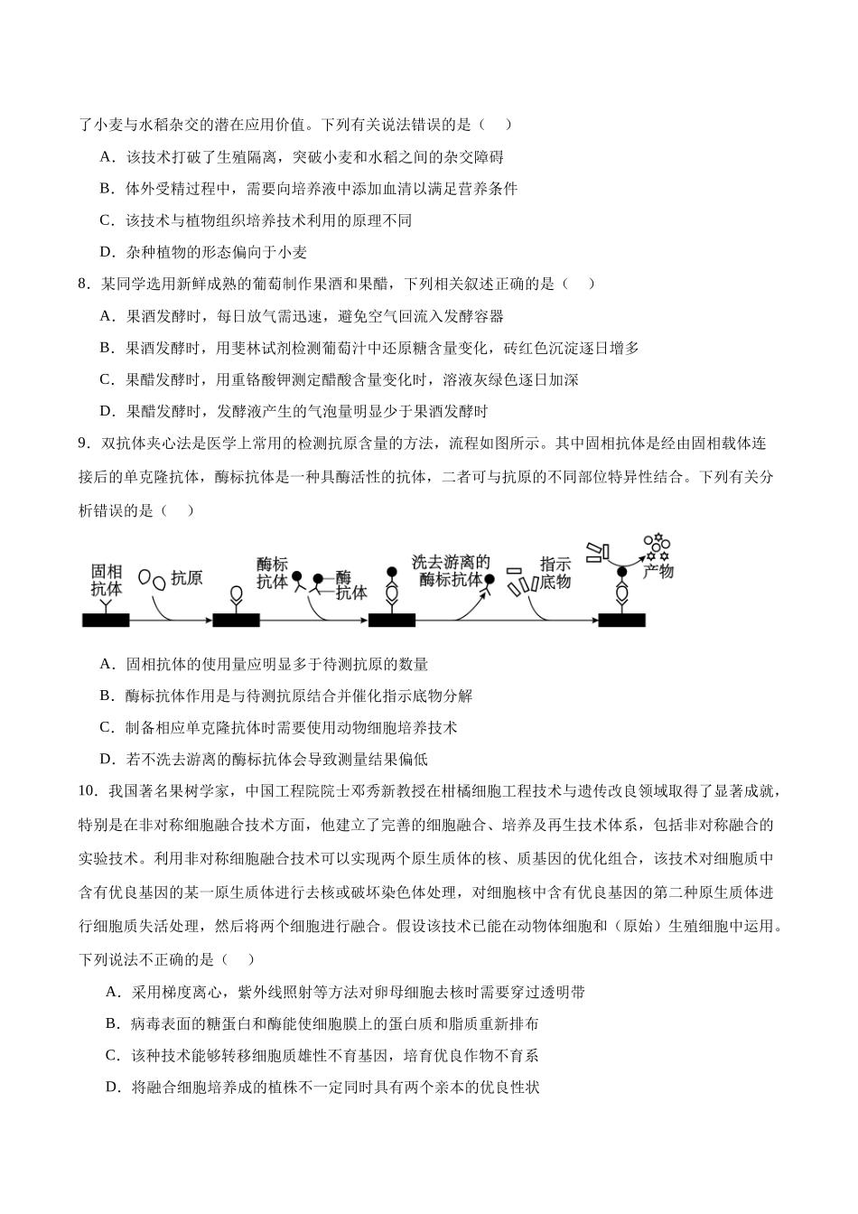 重庆市七校联考2024-2025学年高二下学期4月期中考试生物含答案_副本.docx_第3页
