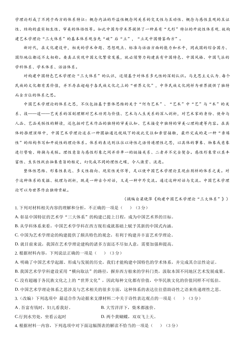 重庆市七校联考2024-2025学年高二下学期4月期中考试语文含答案_副本.docx_第2页