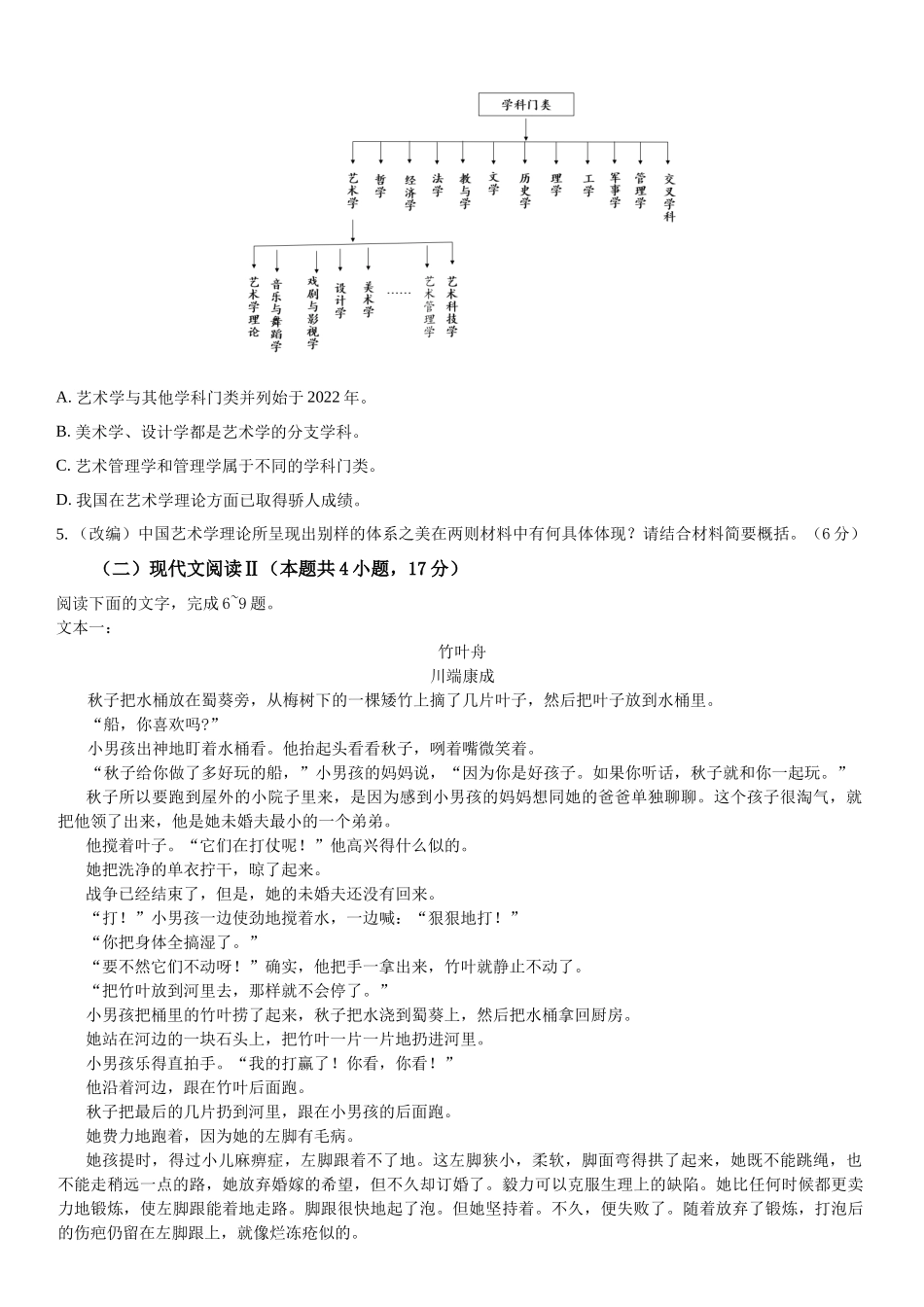 重庆市七校联考2024-2025学年高二下学期4月期中考试语文含答案_副本.docx_第3页