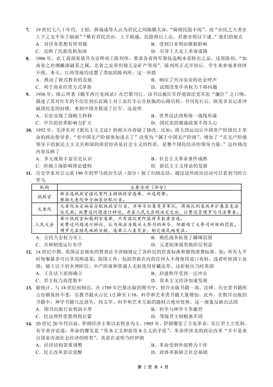 重庆一中高2026届高三3月（末）月考历史_副本.pdf_第2页