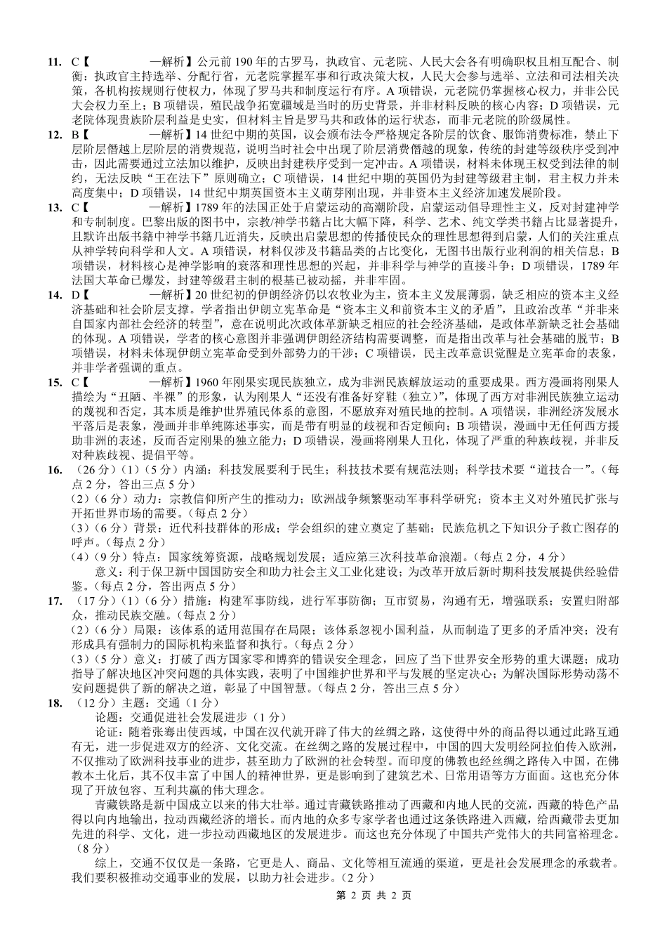 重庆一中高2026届高三3月（末）月考历史答案_副本.pdf_第2页