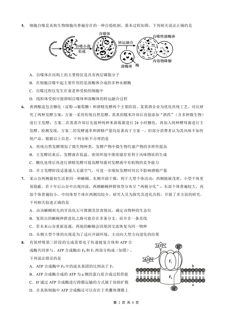 重庆一中高2026届高三3月（末）月考生物_副本.pdf_第2页