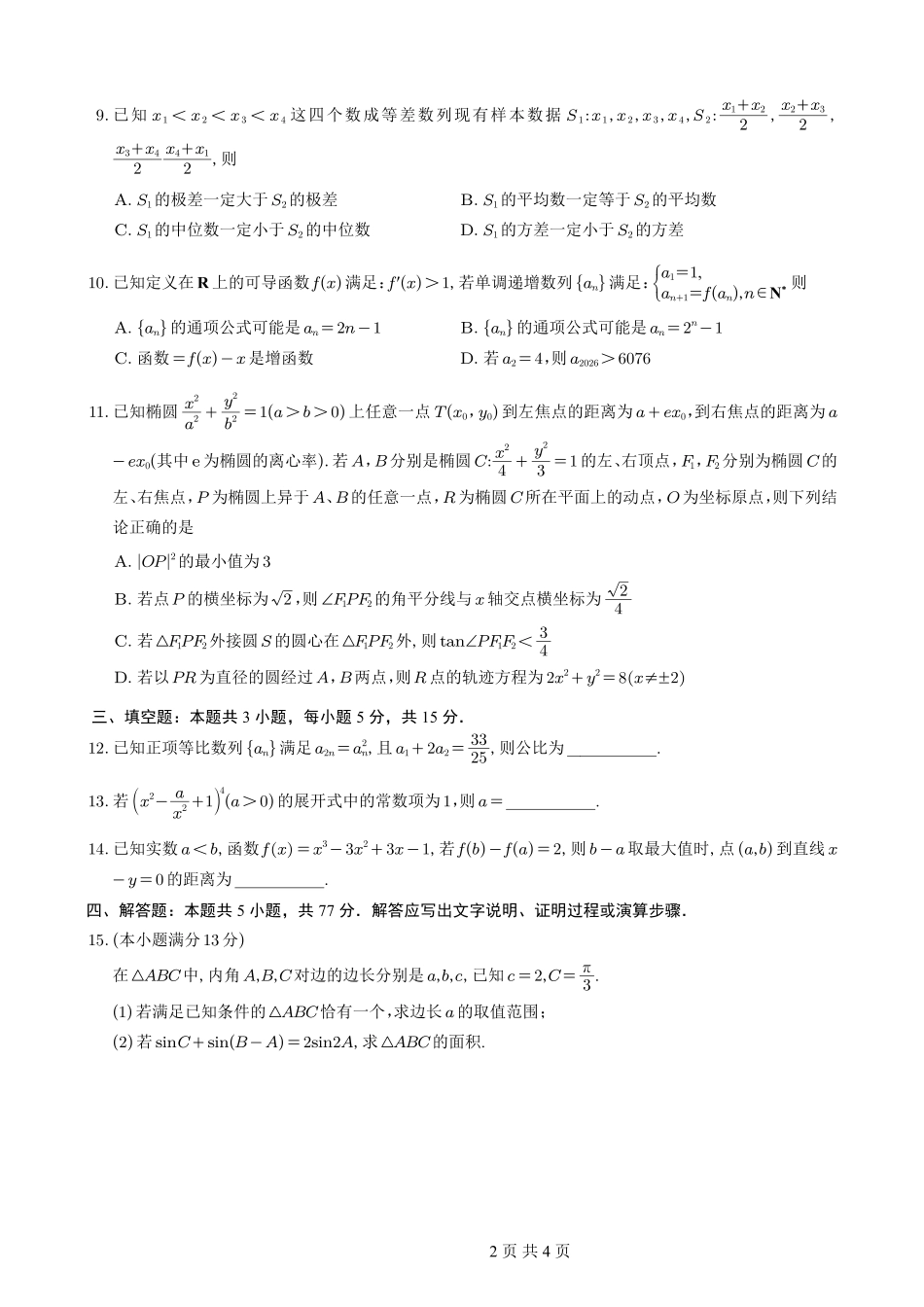 重庆一中高2026届高三3月（末）月考数学_副本.pdf_第2页