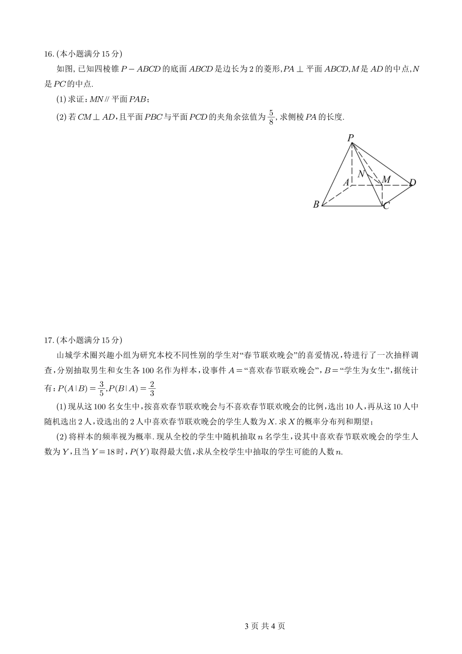重庆一中高2026届高三3月（末）月考数学_副本.pdf_第3页