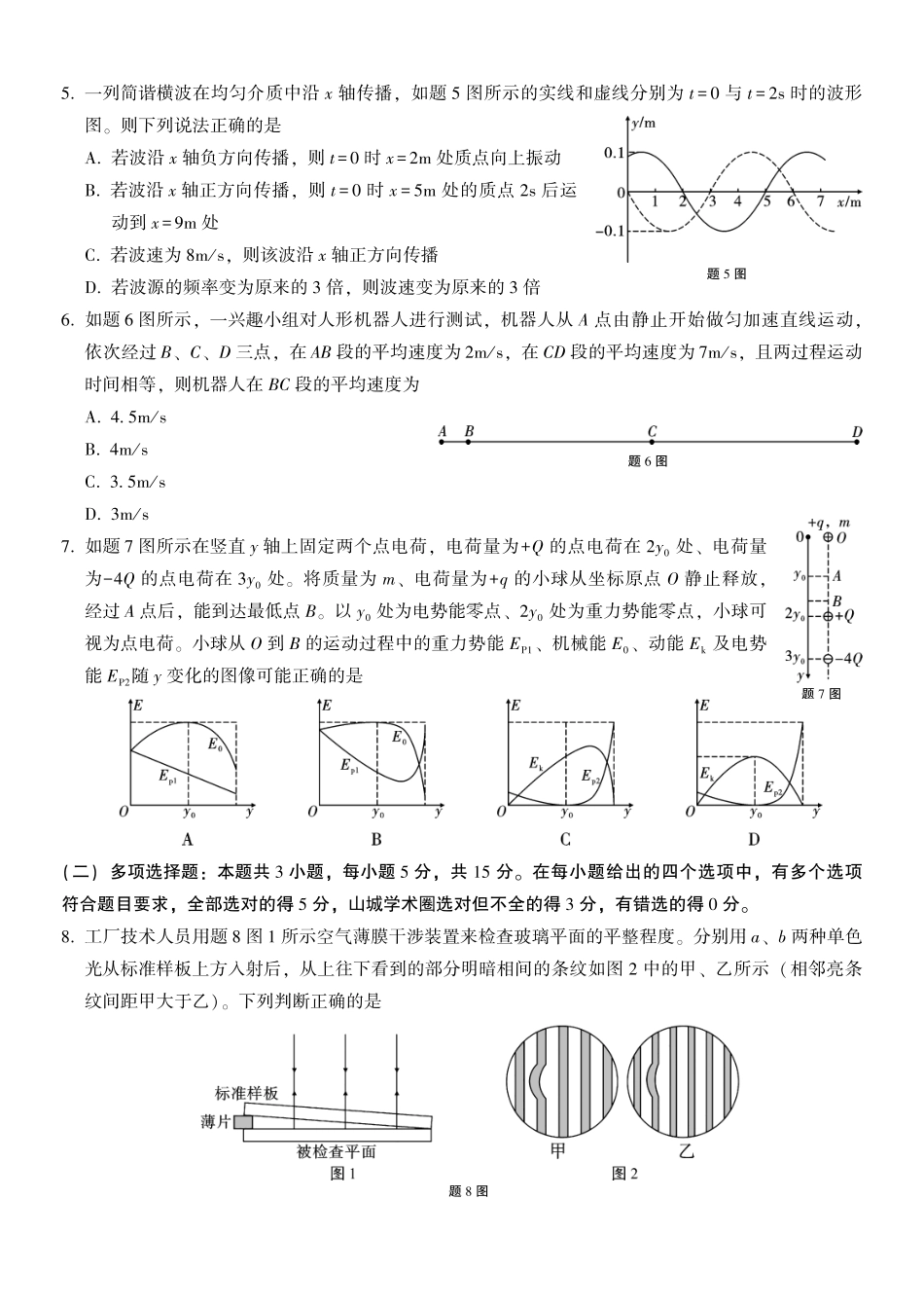 重庆一中高2026届高三3月（末）月考物理_副本.pdf_第2页