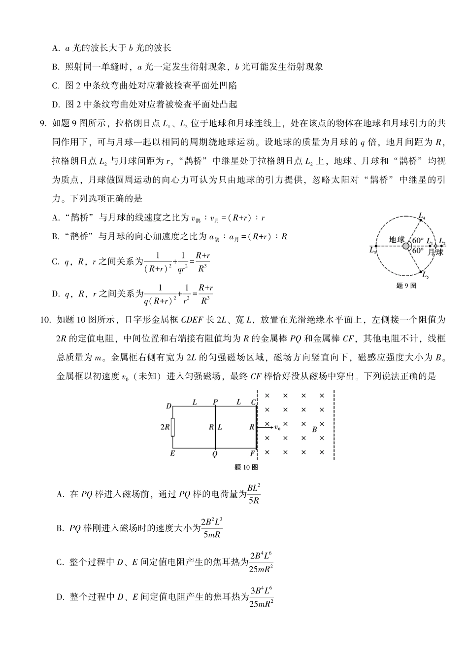 重庆一中高2026届高三3月（末）月考物理_副本.pdf_第3页