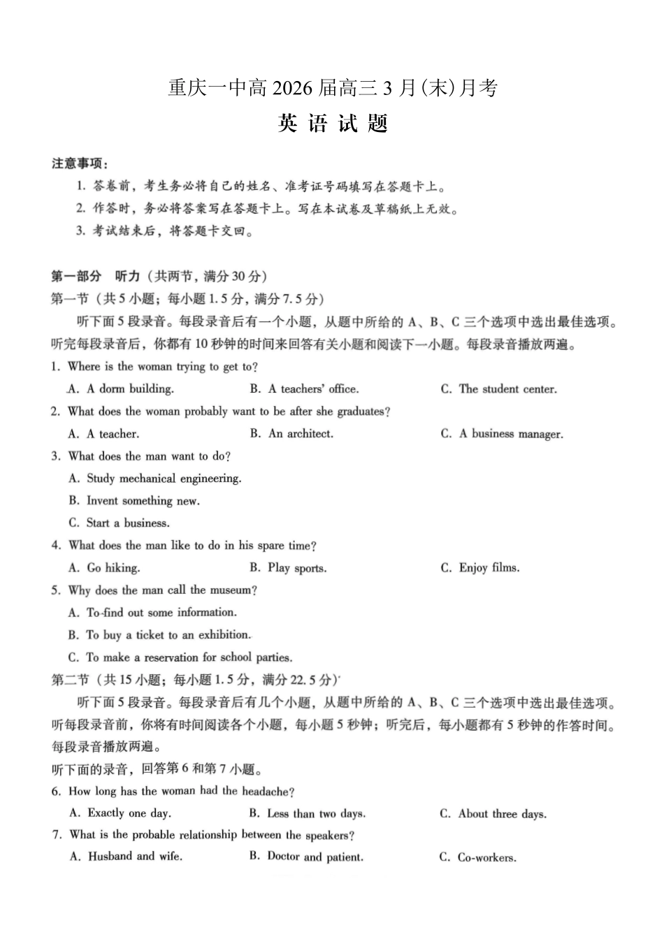 重庆一中高2026届高三3月（末）月考英语_副本.pdf_第1页