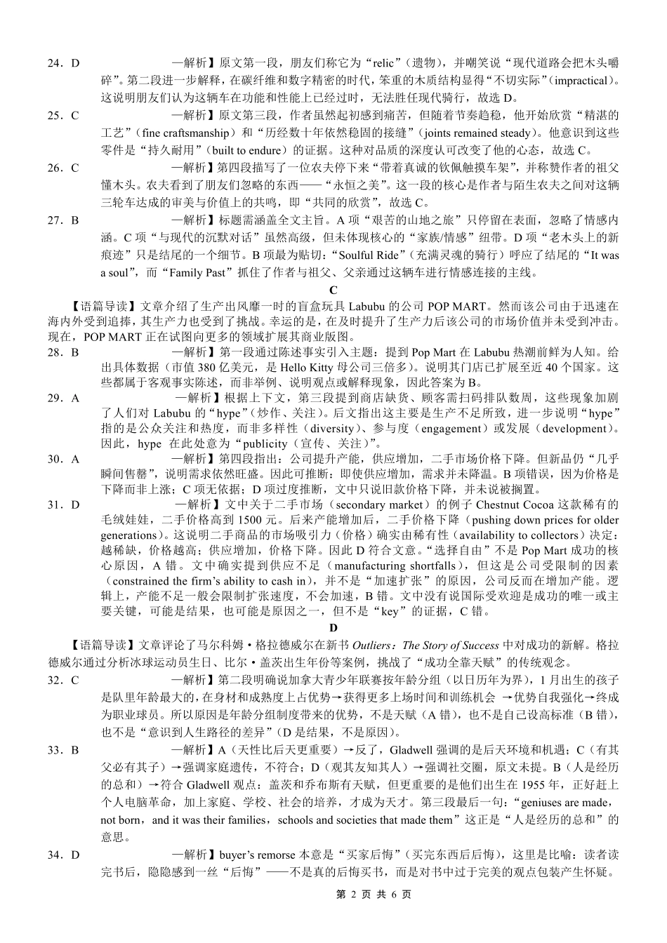 重庆一中高2026届高三3月（末）月考英语答案_副本.pdf_第2页