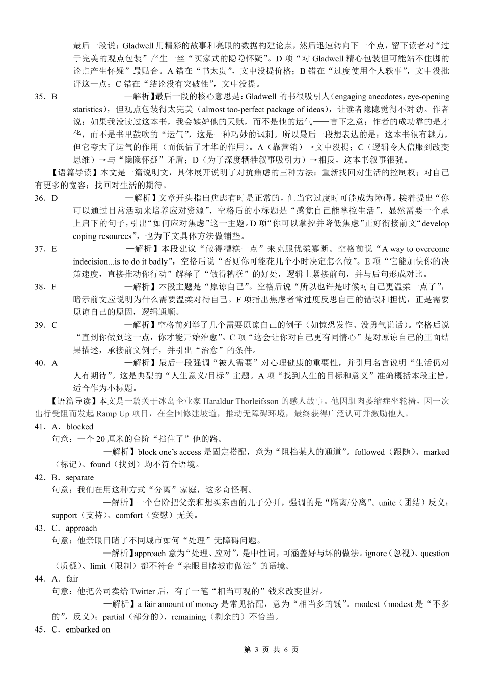 重庆一中高2026届高三3月（末）月考英语答案_副本.pdf_第3页