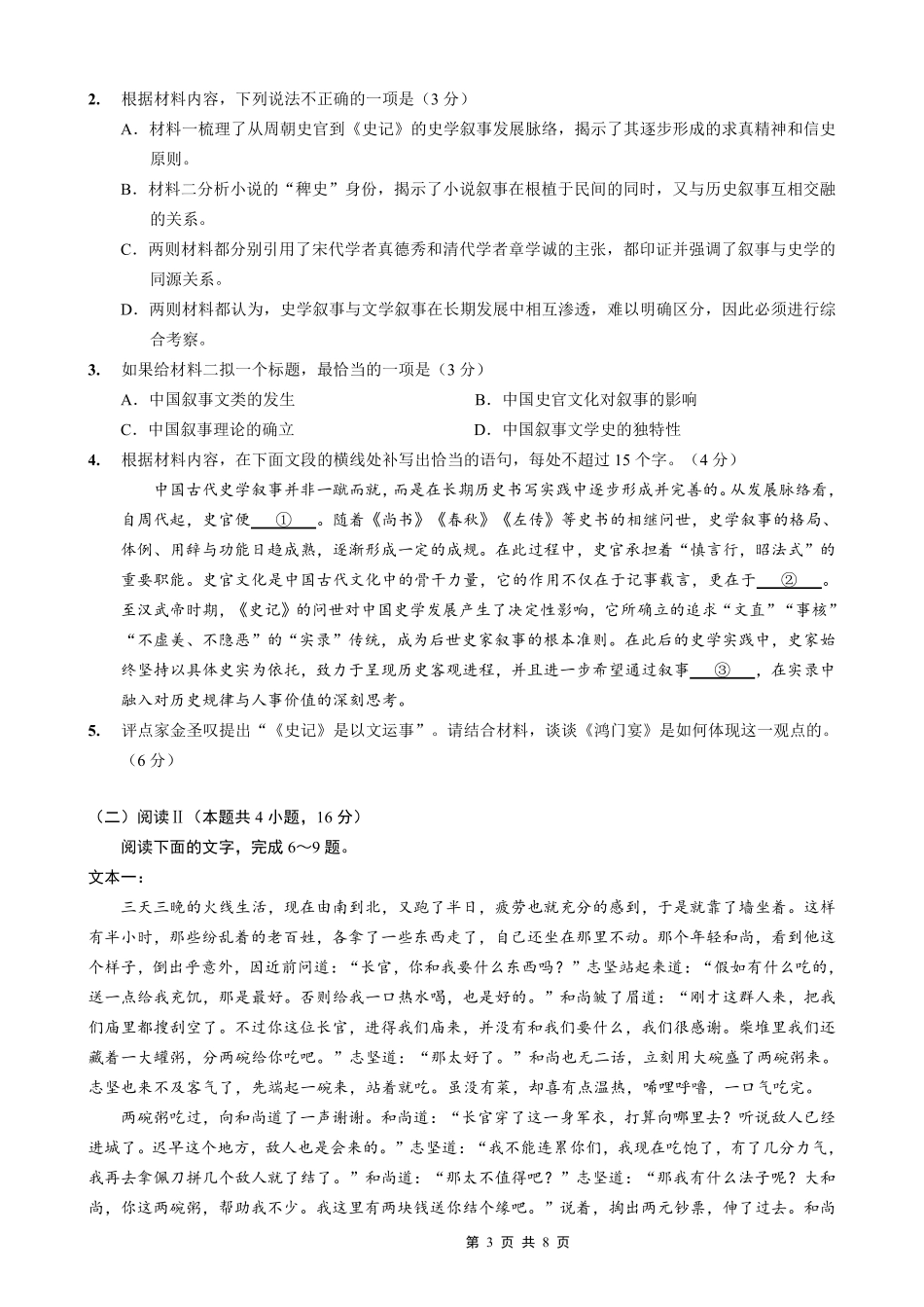 重庆一中高2026届高三3月（末）月考语文_副本.pdf_第3页