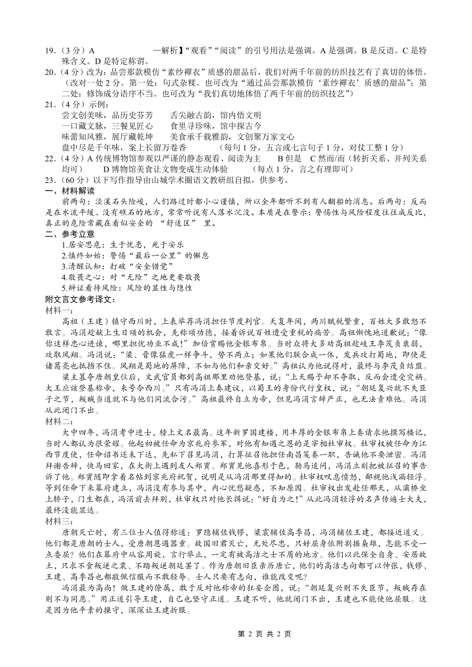 重庆一中高2026届高三3月（末）月考语文答案_副本.pdf_第2页
