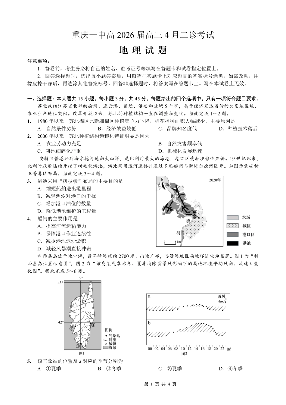 重庆一中高2026届高三下学期4月二诊考试地理.pdf_第1页