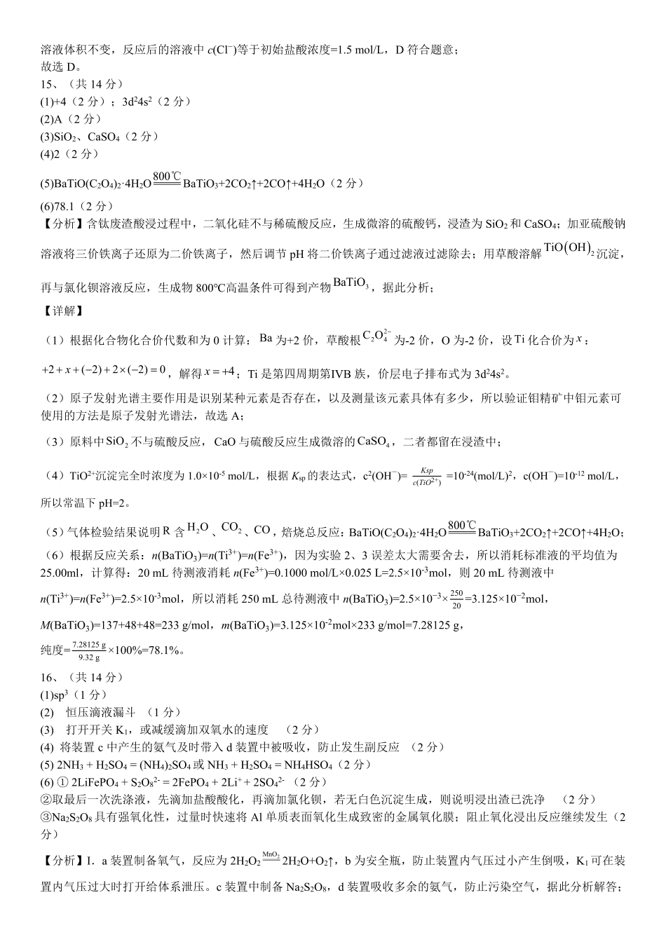 重庆一中高2026届高三下学期4月二诊考试化学答案.pdf_第3页