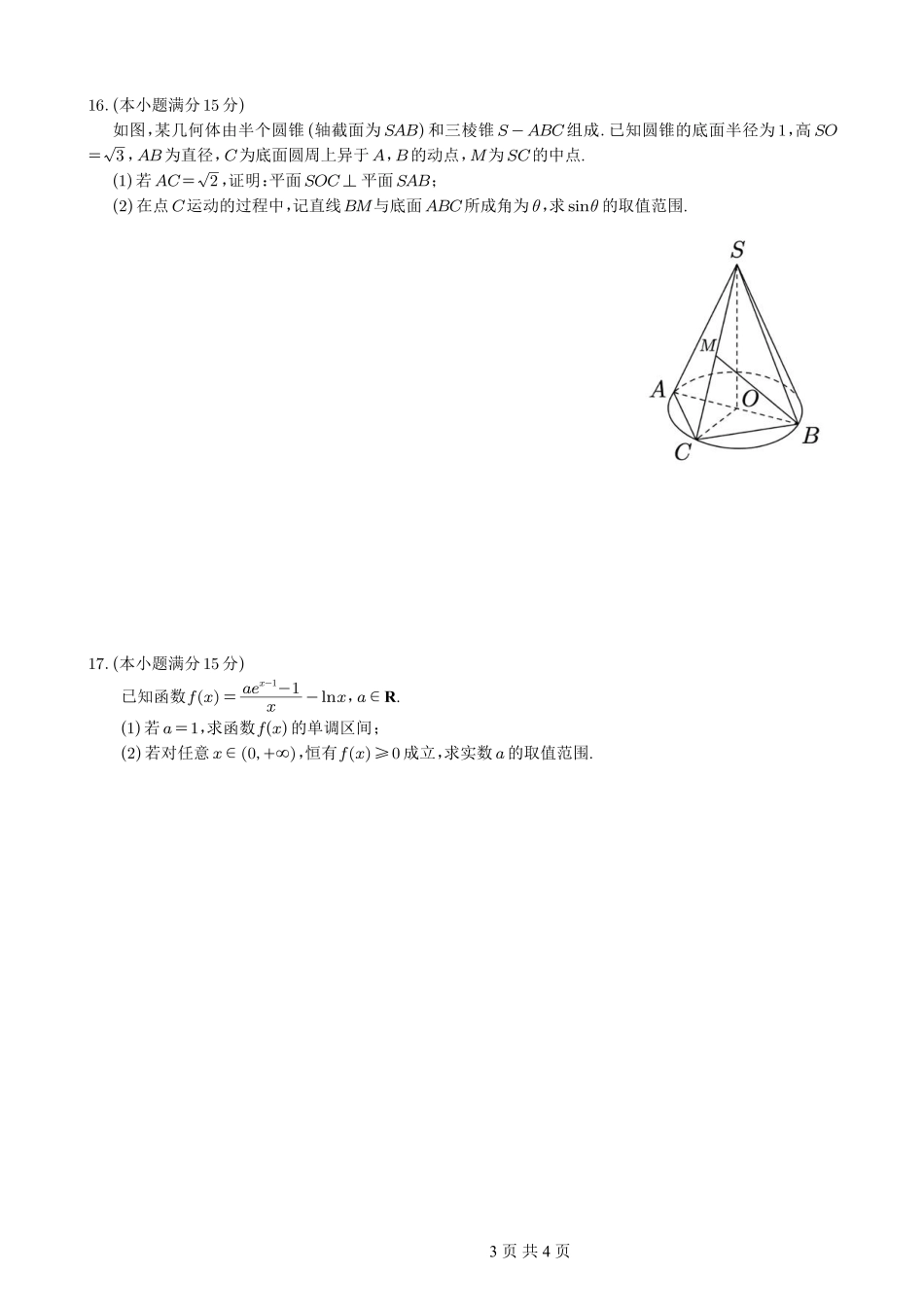 重庆一中高2026届高三下学期4月二诊考试数学.pdf_第3页