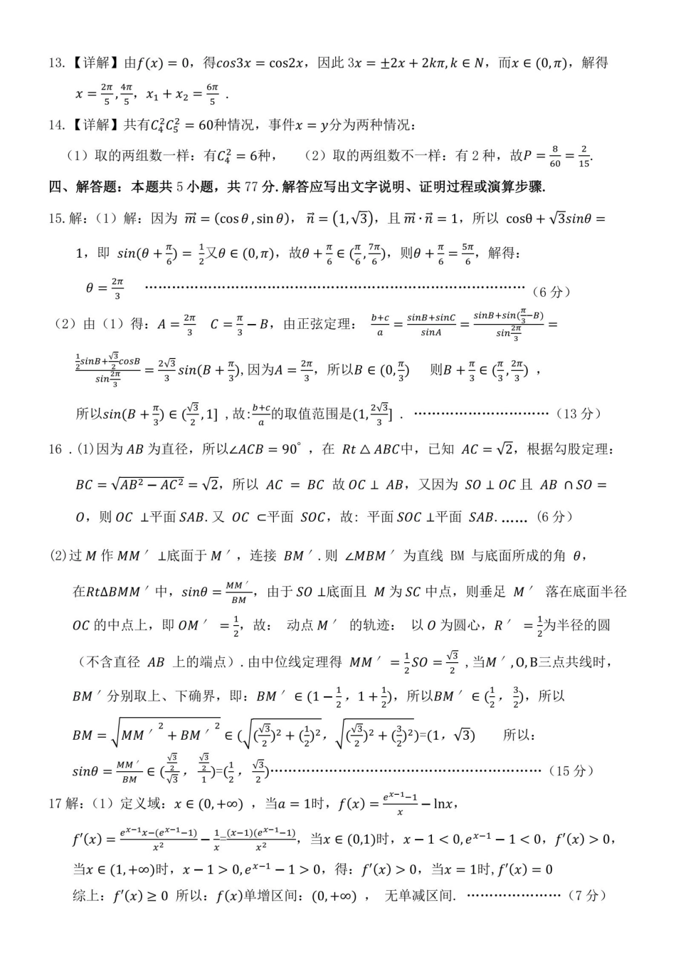 重庆一中高2026届高三下学期4月二诊考试数学答案.pdf_第2页