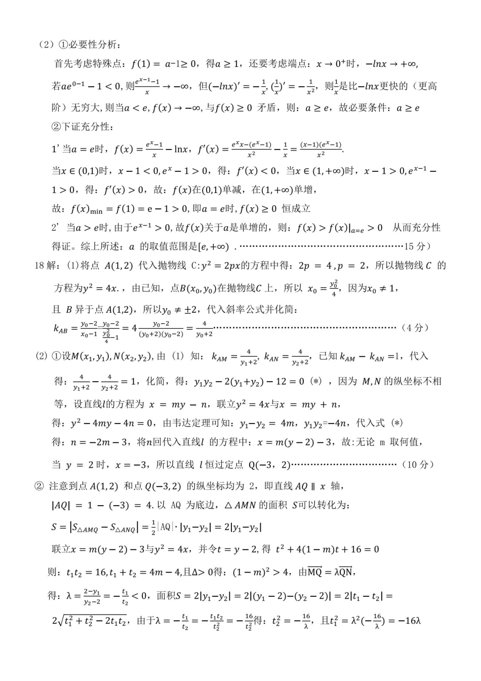 重庆一中高2026届高三下学期4月二诊考试数学答案.pdf_第3页