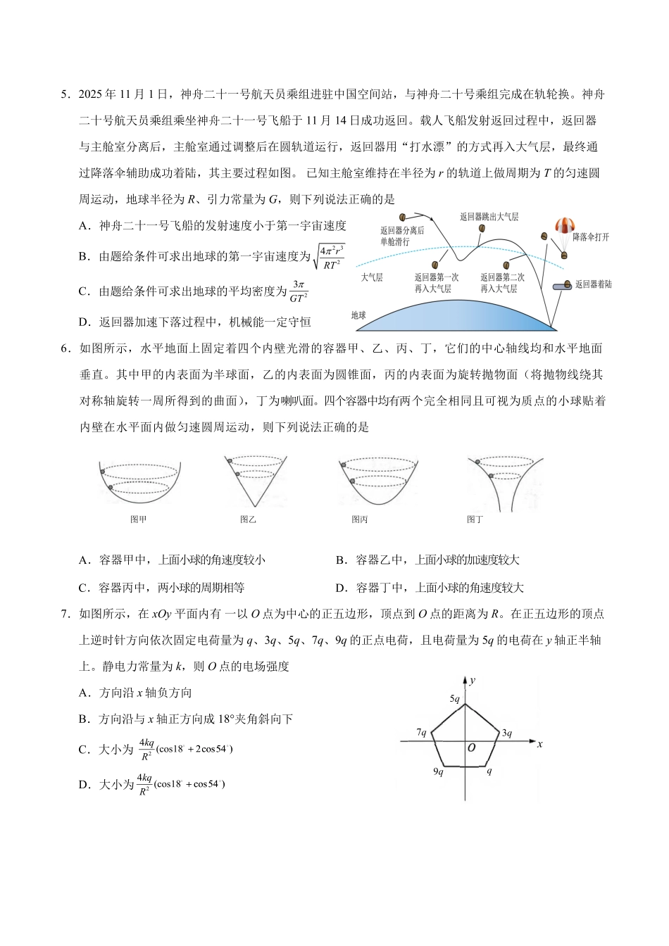 重庆一中高2026届高三下学期4月二诊考试物理.pdf_第2页