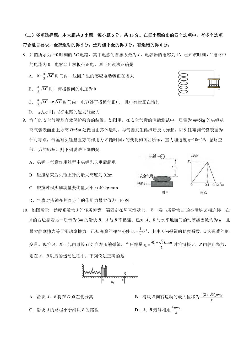 重庆一中高2026届高三下学期4月二诊考试物理.pdf_第3页