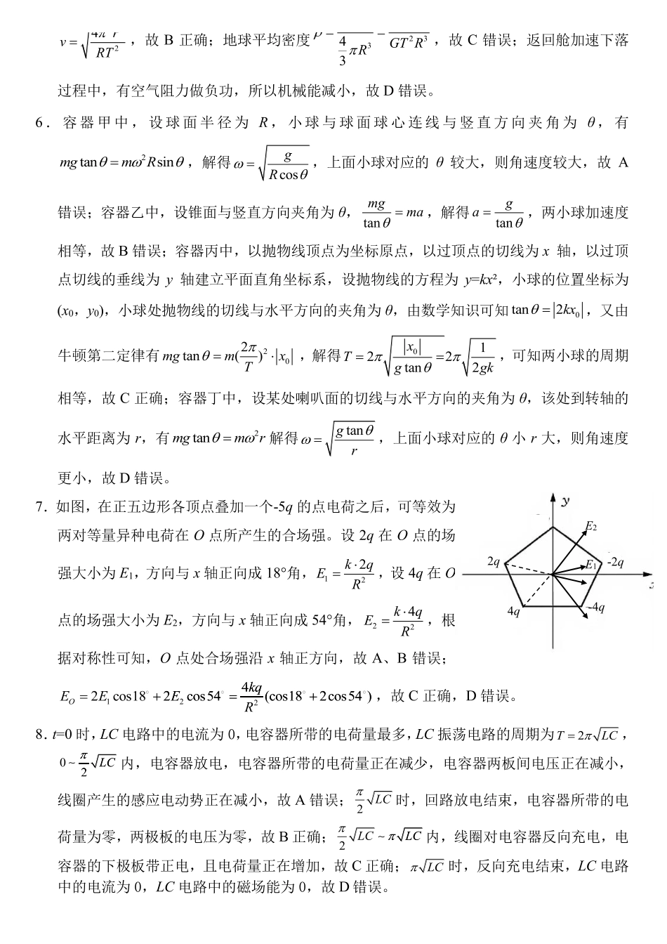 重庆一中高2026届高三下学期4月二诊考试物理答案.pdf_第2页