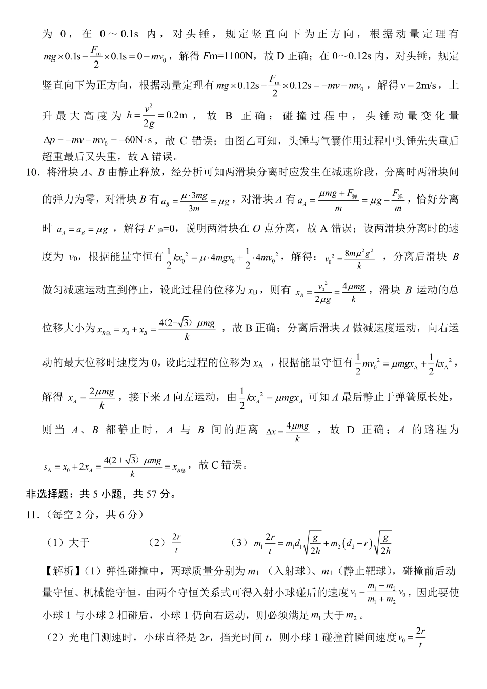 重庆一中高2026届高三下学期4月二诊考试物理答案.pdf_第3页