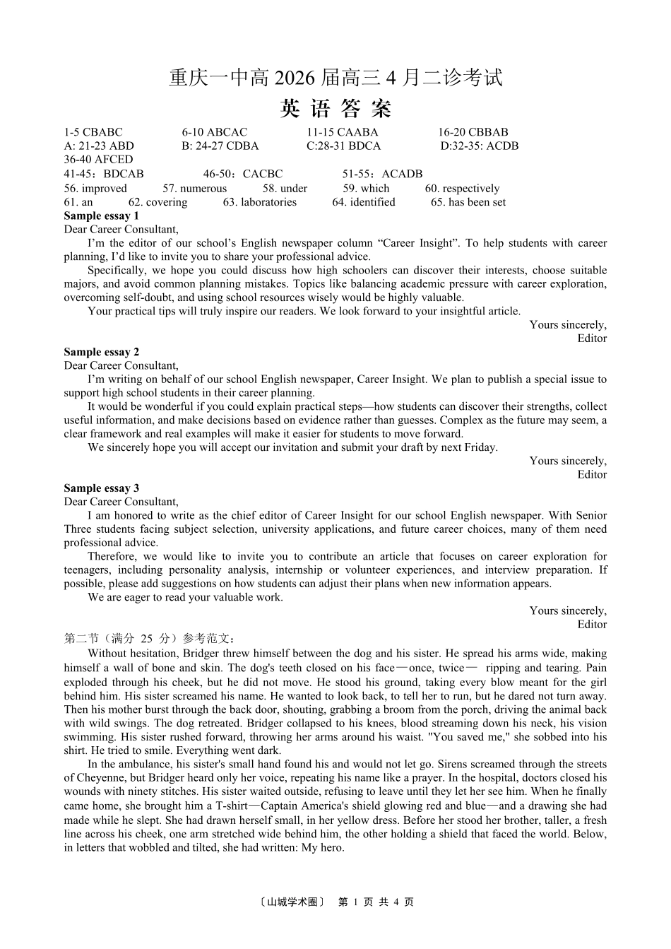 重庆一中高2026届高三下学期4月二诊考试英语答案.pdf_第1页