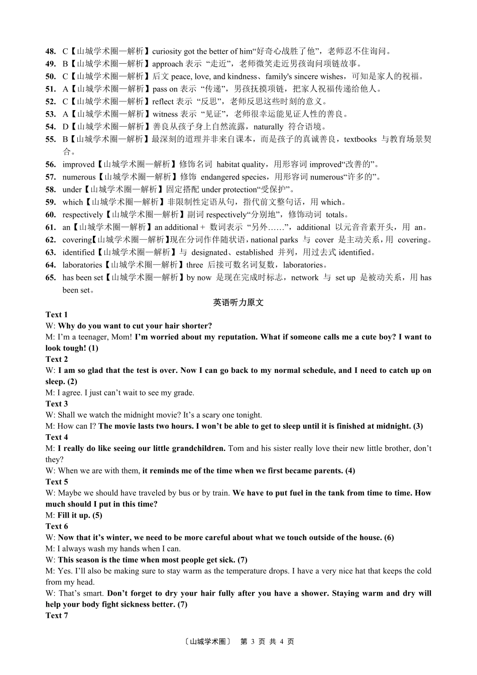 重庆一中高2026届高三下学期4月二诊考试英语答案.pdf_第3页