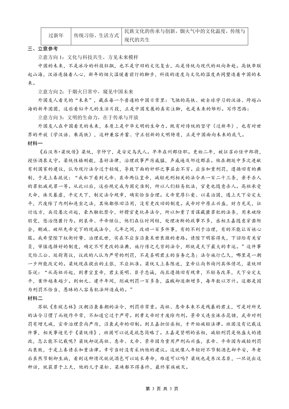 重庆一中高2026届高三下学期4月二诊考试语文答案.pdf_第3页