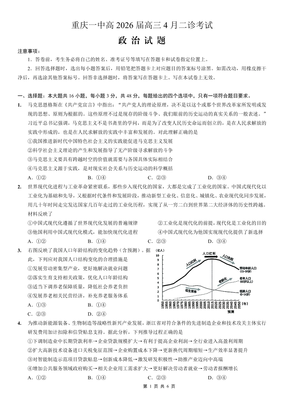 重庆一中高2026届高三下学期4月二诊考试政治.pdf_第1页