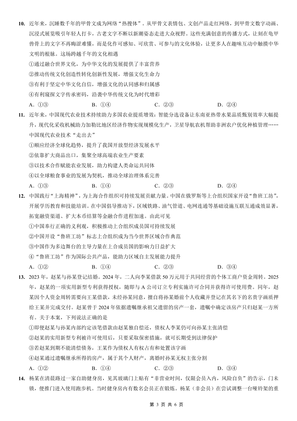 重庆一中高2026届高三下学期4月二诊考试政治.pdf_第3页